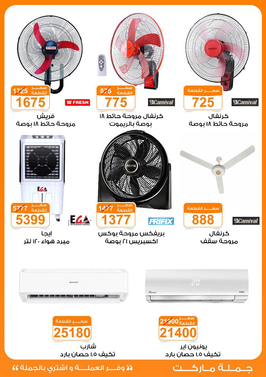 Gomla-market offers from 16jul to 5jun 2025 عروض جملة ماركت من 16 يوليو حتى 5 يونيو 2025 صفحة رقم 42